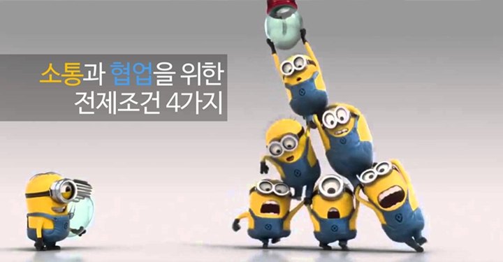 어거지로 소통·협업하지 마라