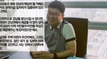 빠숑 김학렬 인터뷰: “전국 부동산, 아파트도 상가도 비싼 곳만 계속 오르는 이유”