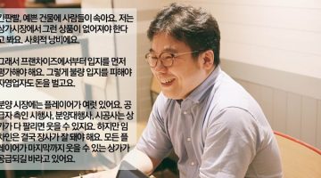 옥탑방보보스 김종율 인터뷰: 상가 투자, 어렵다고 하지 말고 망할 수 없는 입지를 찾아라