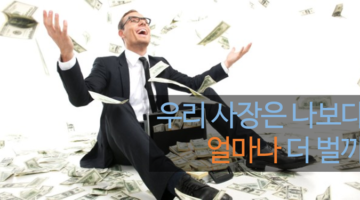 경영자의 높은 연봉은 과연 정당한가?