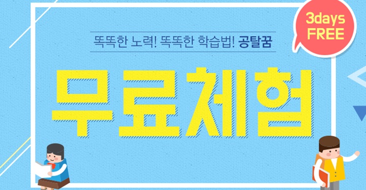 무료체험의 비밀