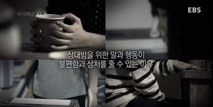 자꾸 선을 넘는 사람과 대화하는 법