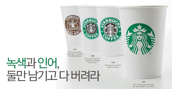 스타벅스 로고의 비하인드 스토리