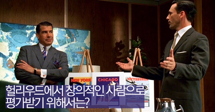 할리우드에서는 어떻게 창의적인 작가를 발굴하는가?