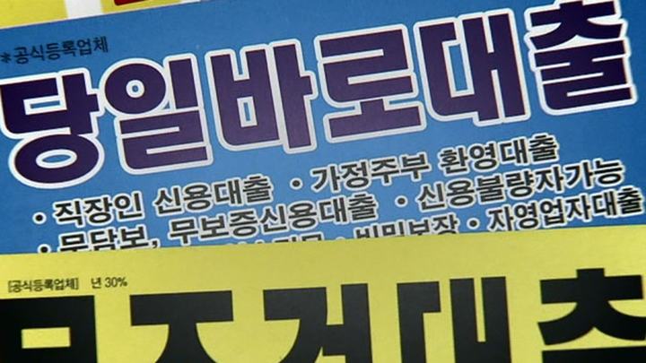 대출 전단지 보고 500만 원 빌렸더니 3년 뒤 1억 5천