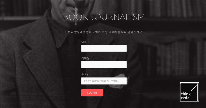 이메일 뉴스레터 자체가 ‘지적 콘텐츠’인 곳들