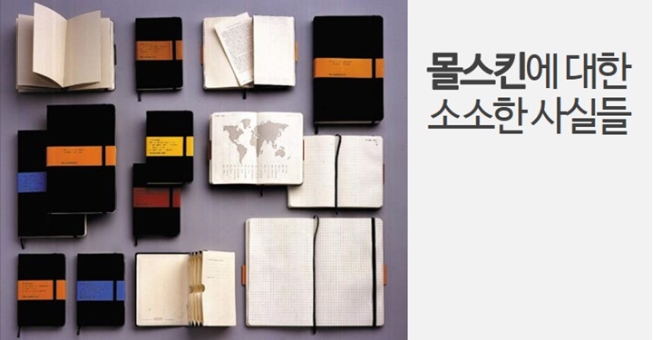 당신이 몰스킨에 대해 알아야 할 것