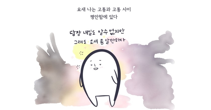 어쩌다 좋은 날을 만나면 기억해둬야 해