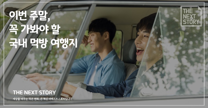 이번 주말, 꼭 가봐야 할 국내 먹방 여행지