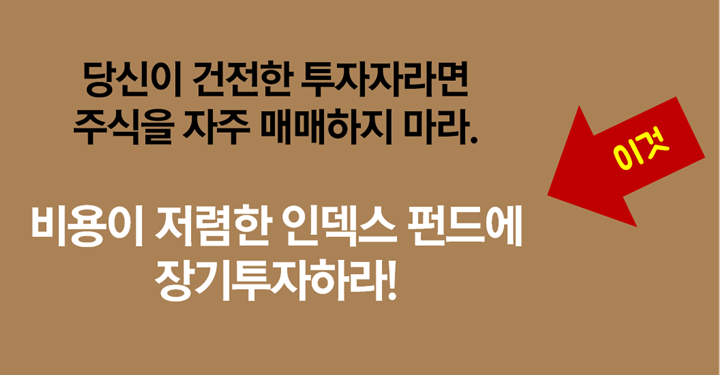 승자의 게임: 펀드 수수료와 수익률 간의 관계