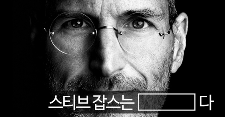 스티브 잡스의 또 다른 기여