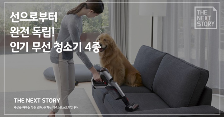 선으로부터 완전 독립! 인기 무선 청소기 4종