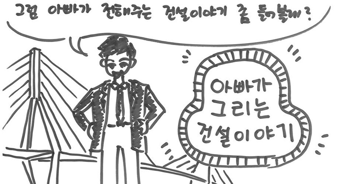 아빠가 생각하는 직업관에 대해