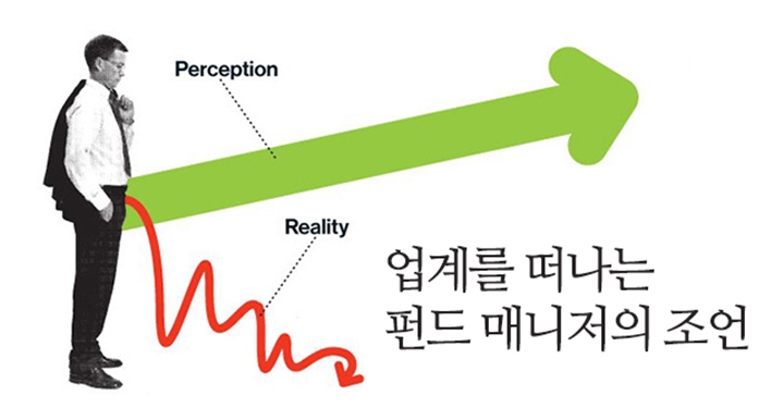 업계를 떠나는 어느 헤지 펀드 매니저의 고백