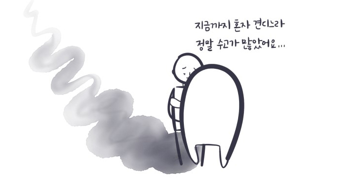 지금의 고통은 살아서 끝내요