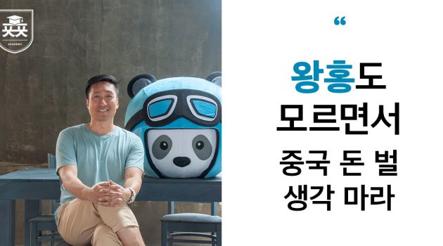 SM 출신 PD, 회당 300만 뷰의 ‘왕홍’을 만들어내기까지: 브랜드건축가 김정민 인터뷰