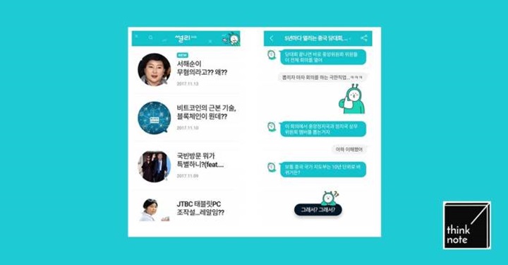 중앙일보는 왜 대화형 뉴스 서비스 ‘썰리’를 출시했을까?