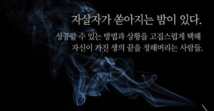 그날 성공한 다섯 번째 자살자