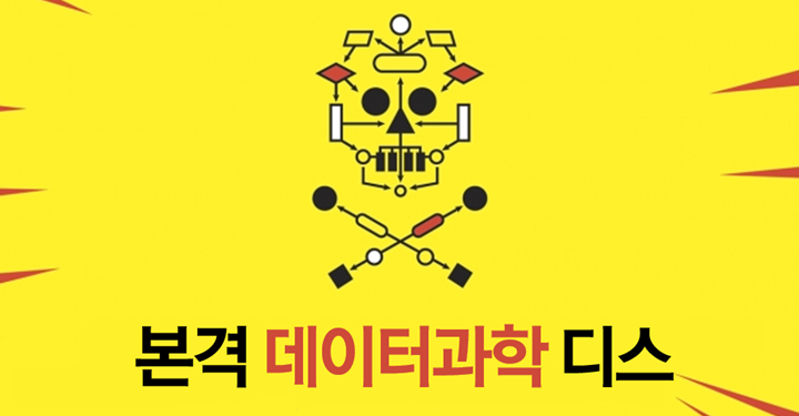 “대량살상 수학무기” : 자본주의 부역자가 된 데이터과학을 고발하다