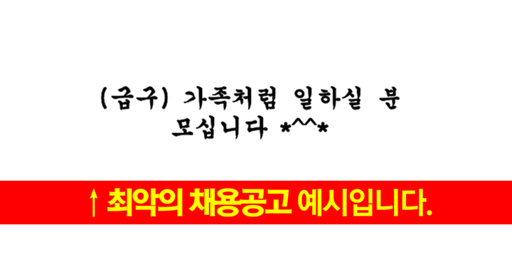 최고의 채용 공고를 작성하는 법