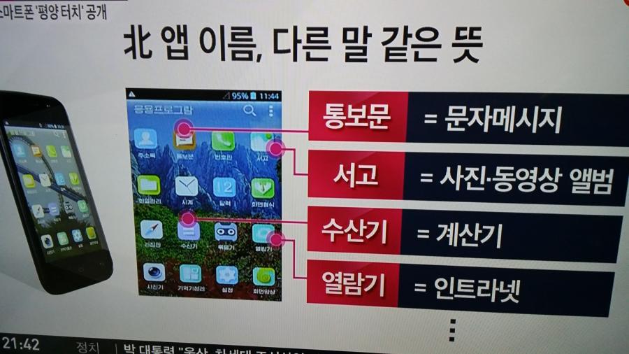 북한에는 앱스토어가 오프라인 매장에만 있다