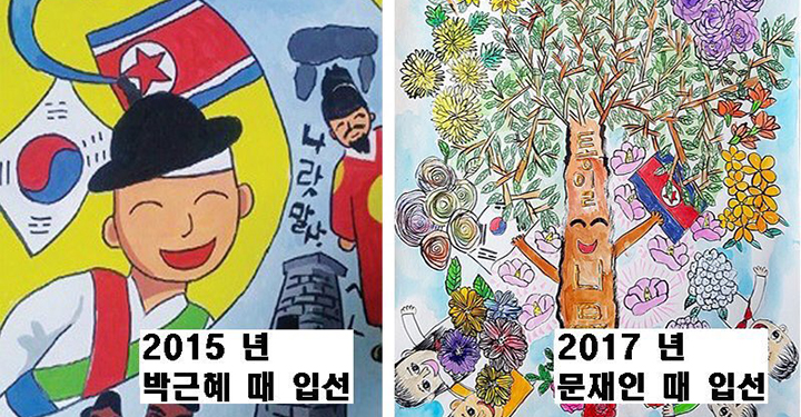 초등학생의 통일 그림이 ‘종북’ 그림?
