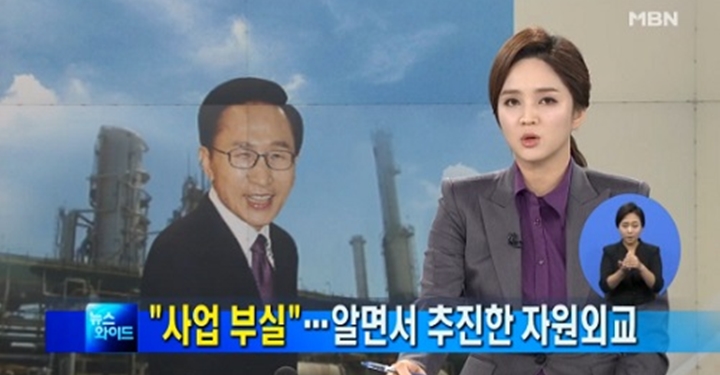 그때 언론은 ‘해외 자원 확보’가 우선이라 했다