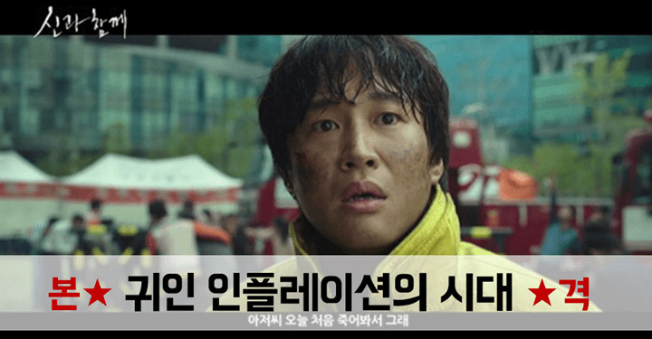영화 “신과함께”를 통해 알아본 ‘귀인’이 되는 방법