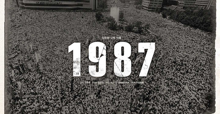 1987년 스물둘 박종철, 남영동에서 지다