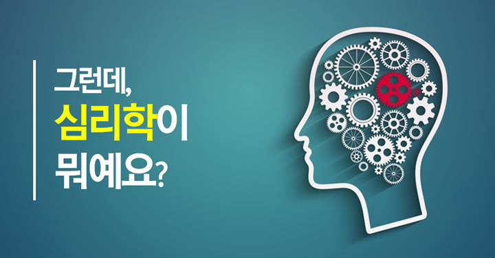 심리학은 ‘잡탕’이다?!