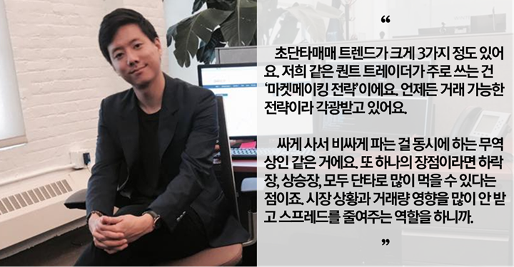 월스트리트 트레이더, 초단타 퀀트 매매법을 말하다