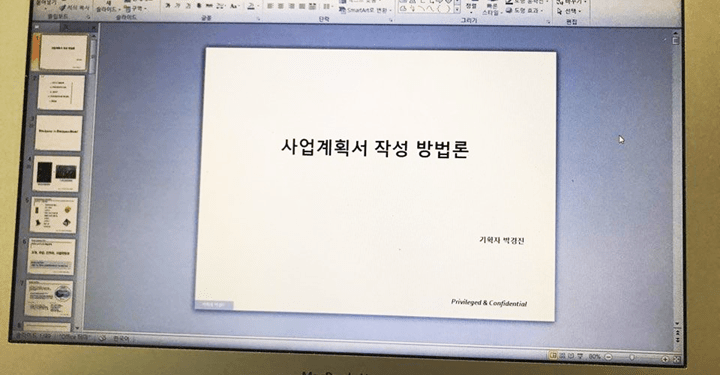 생생한 사업계획서를 위한 3가지 요건