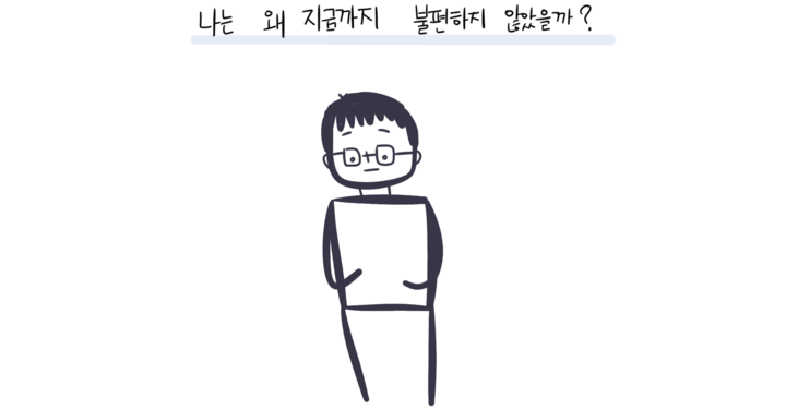 내 몫의 불편함을 감당하는 명절
