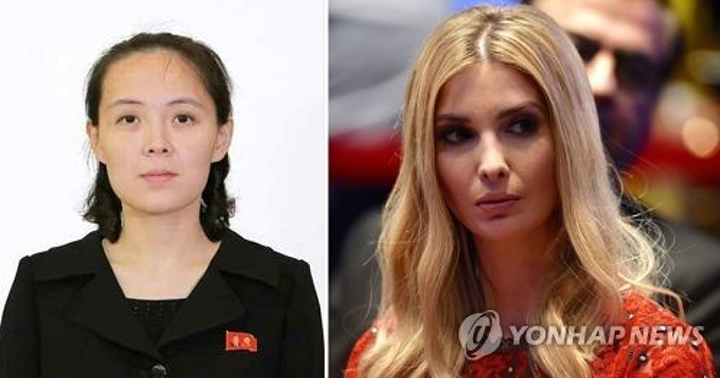 이방카, 김여정, 홍준표 그리고 문재인