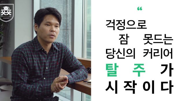 컨설팅과 심리상담으로 커리어를 디자인하다: 커리어리더 대표 전준하 인터뷰