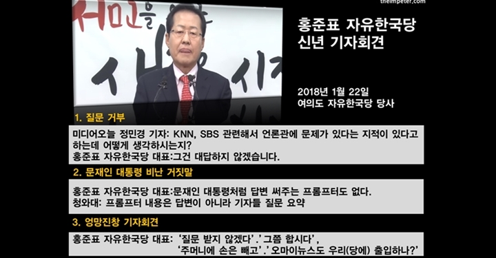 극한직업, 자유한국당 출입기자 (feat. 홍준표)