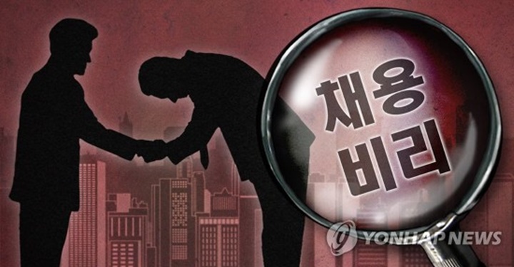 공기업 인사 비리, 투명한 공개로부터 대책 마련해야