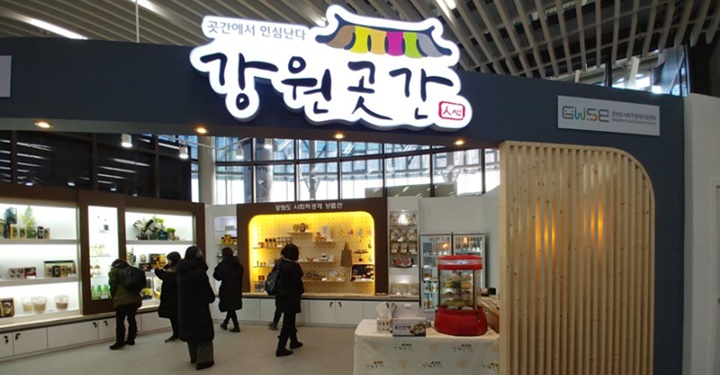 평창동계올림픽에선 ‘사회적 경제 가치’가 메달과 함께 빛난다