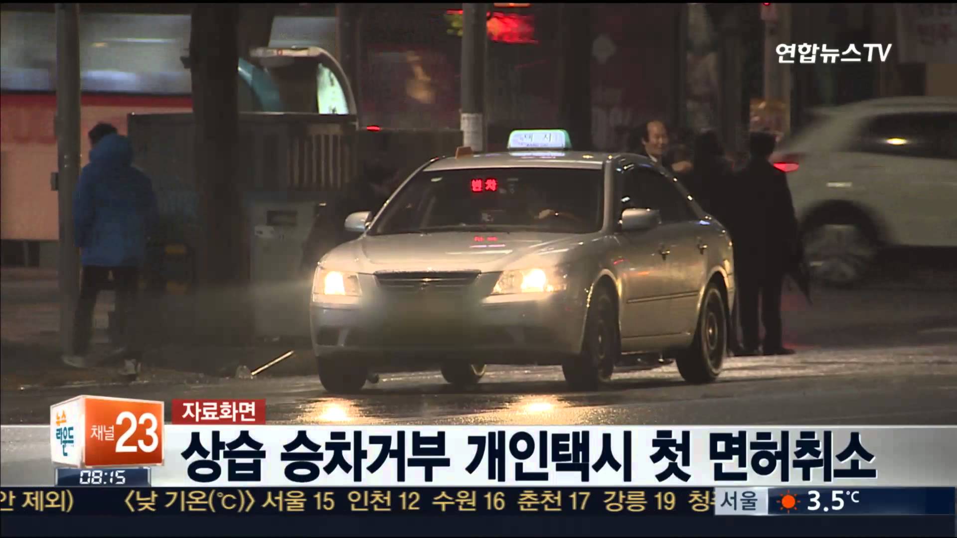 서울시, 3번 승차 거부한 택시 ‘면허 취소’