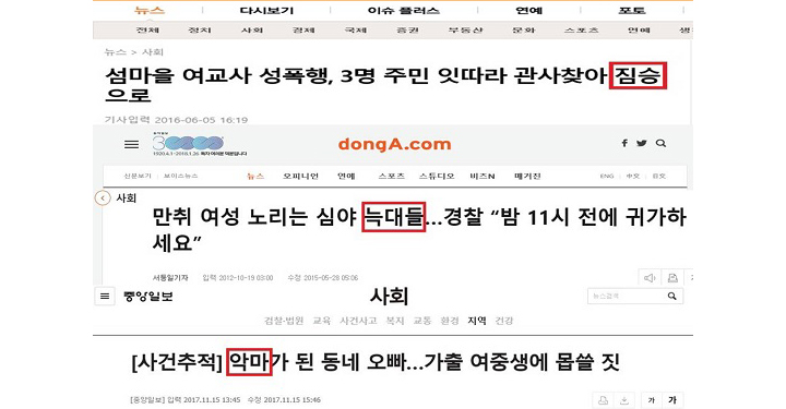 잘못된 ‘성범죄 보도’도 범죄다