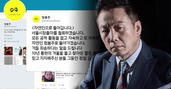 정봉주 사건의 가해자들