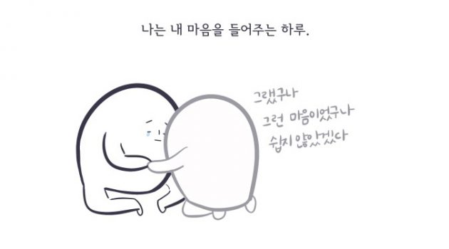나에게는 그런 하루가 필요해