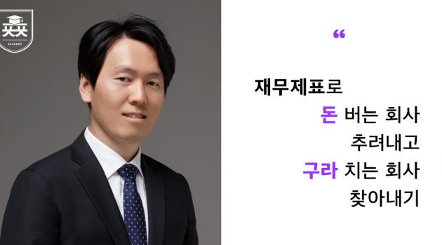 재무제표로 돈 버는 회사 추려내고 구라 치는 회사 찾아내는 방법: 박동흠 회계사 인터뷰