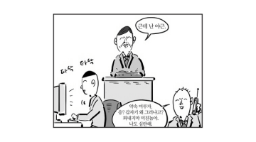 상사가 되기 전에 버려야 할 4가지