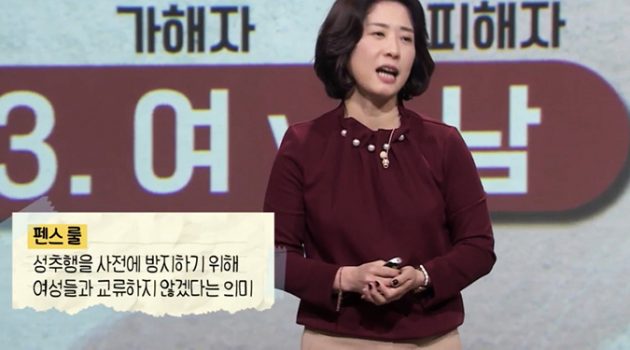 펜스 룰을 바라보는 세 가지 시선