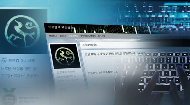 댓글 공작이란 게 말이죠