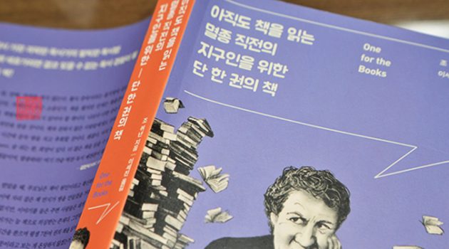 진득한 책벌레만 공감하는 단 한 권의 책