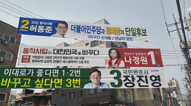 불법 선거 현수막, 이대로 놔둬야 하나요?