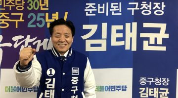 BBK 동영상으로 MB에게 홈런을 날린 남자, 서울 중구에서 다시금 홈런을 준비하다: 중구청장 예비후보 김태균 인터뷰