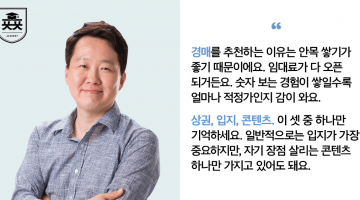 상가 투자의 초보일수록 경매시장에 주목하라!: “나는 상가에서 월급 받는다” 저자 서울휘 인터뷰